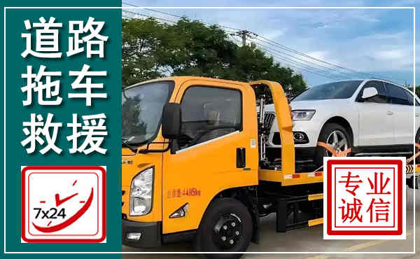 沙河口拖车救援,汽车救援拖车电话