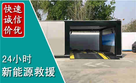 沙河口新能源汽车救援场景与案例